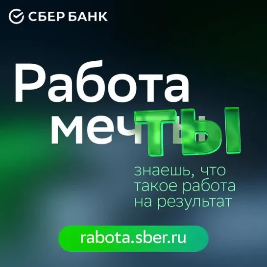 Работа мечты