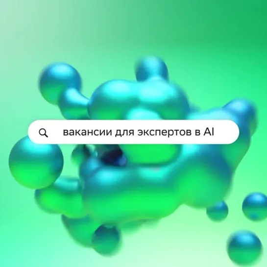 Вакансии для экспертов в AI