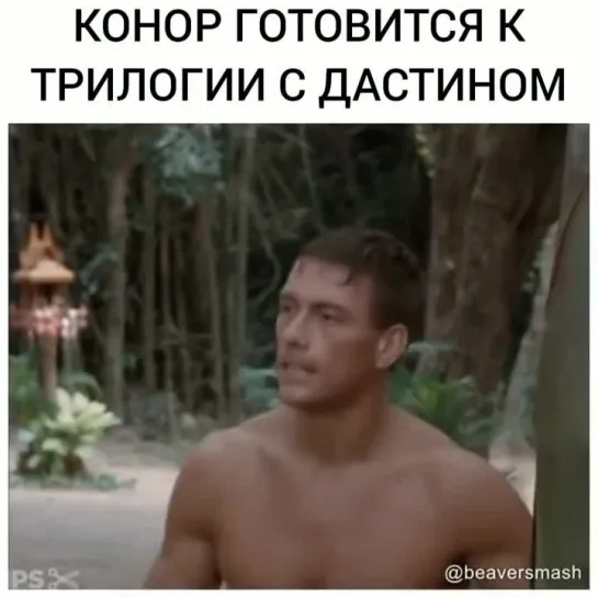 Конор готовится к 3 бою с Порье (@mmamemes.rus)