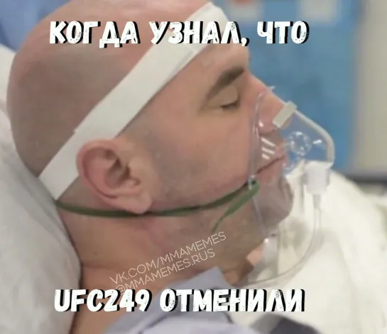 UFC 249 ОТМЕНИЛИ [MMAMEMES]