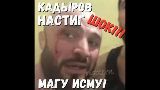 КАДЫРОВ НАСТИГ МАГУ ИСМУ! [MMAMEMES]