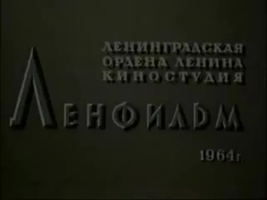 Барбос в гостях у Бобика / 1964