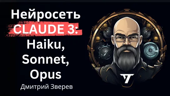 Нейросеть Claude - Haiku, Sonnet, Opus