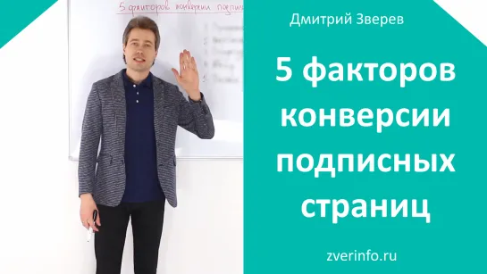 5 факторов, влияющих на конверсию подписных