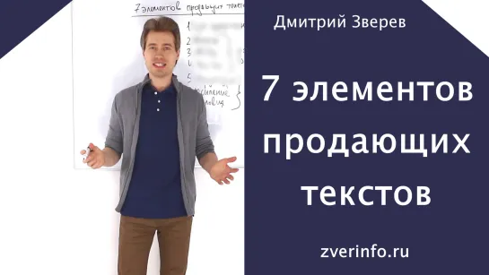 7 элементов продающих текстов