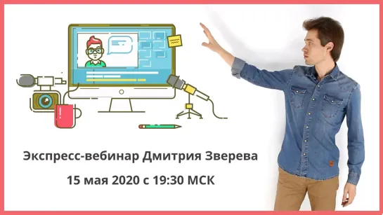 Экспресс-вебинар 15 мая 2020