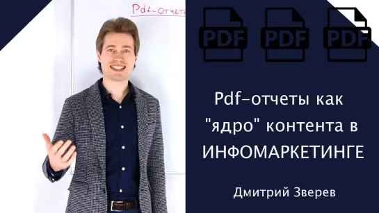 Pdf-отчеты как ядро вашего контента