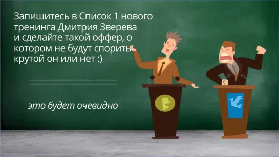 Список первых большого тренинга по инфомаркетингу