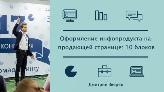 Оформление инфопродукта на продающей странице - 10 блоков