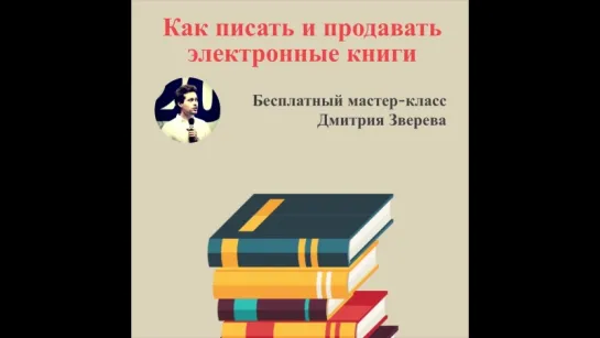 Мастер-класс по книгам