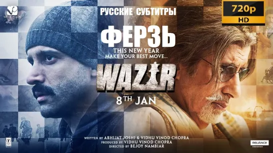 Ферзь / Wazir (2016) - русские субтитры