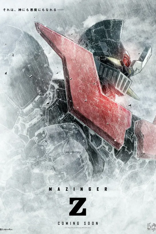 Mazinger Z infinity (2017)