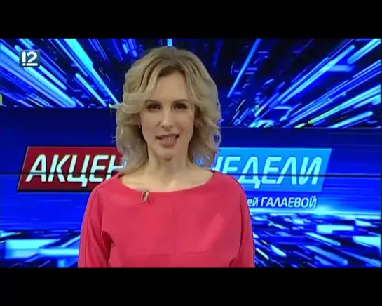 Анонс программы "Акценты недели" (16.02.19)