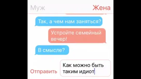 Смешной СМС диалог Муж-Жена