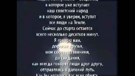 Юрий Гагарин. Подготовка к полёту в космос. 1961 г.