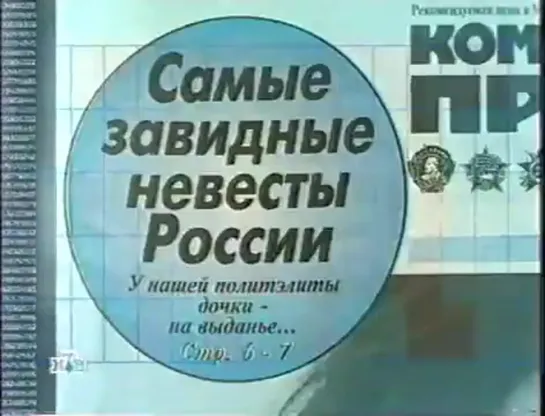 КОМУ принадлежит РОССИЯ: СМИ, КОММЕРСАНТ-НАМЕДНИ, НТВ