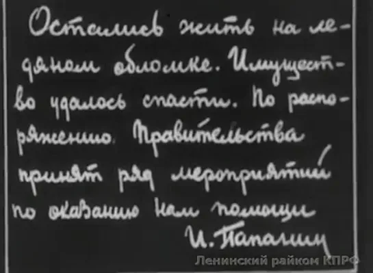 Папанинцы(1938)