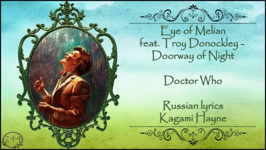 Eye of Melian feat. Troy Donockley - Doorway of Night (Doctor and Amy) перевод rus sub