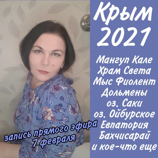 Поездка по местам Силы в 2021 году