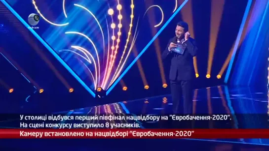 webкамера: перший півфінал відбору на "Євробачення 2020"