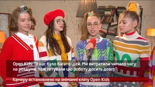 webкамера: зйомки кліпу гурту "OPEN KIDS"