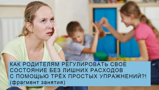 Фрагмент занятия для родителей