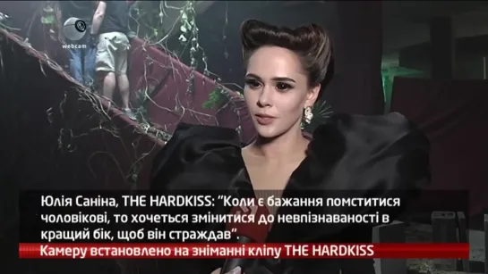 webкамера: зйомки нового кліпу The HARDKISS Жива