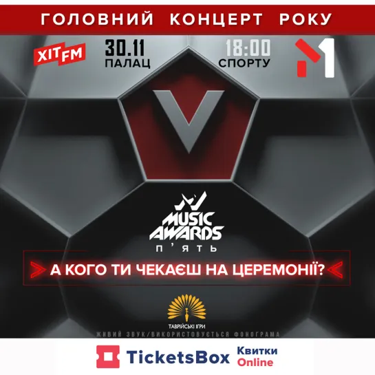 M1 Music Awards. V: повышение цен с 1 сентября