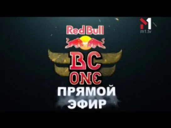 Red Bull BC ONE