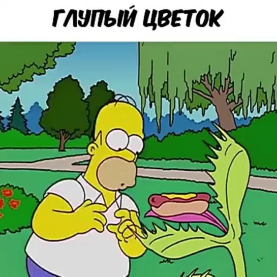 Симпсоны - Мухоловка