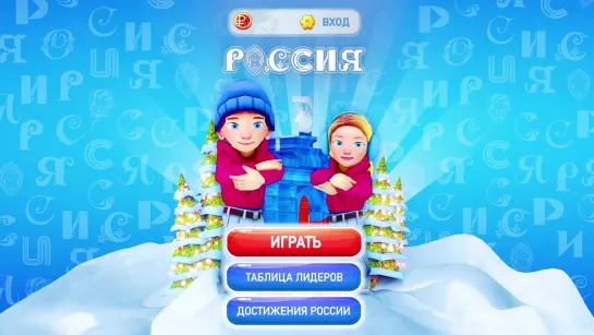 Разработана онлайн-игра «Открывая Россию»