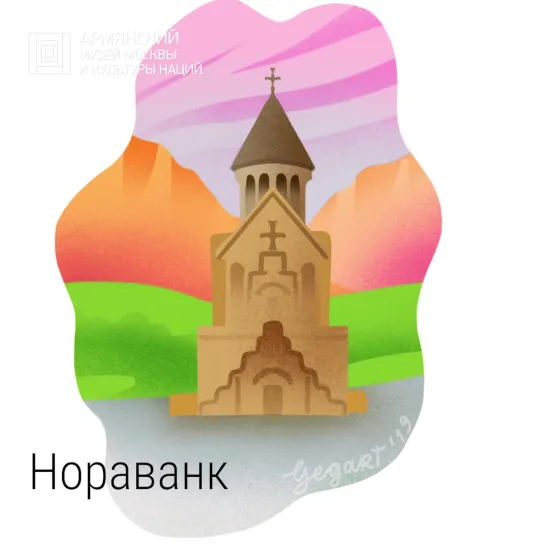 Noravank @gegart