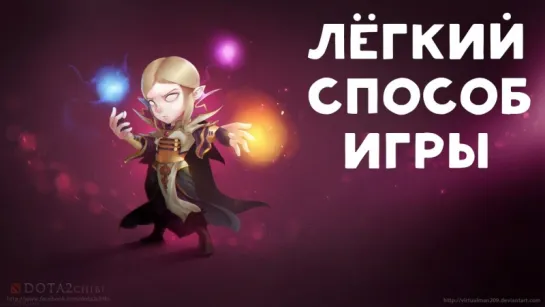 Dota 2: Как легко играть на Инвокере