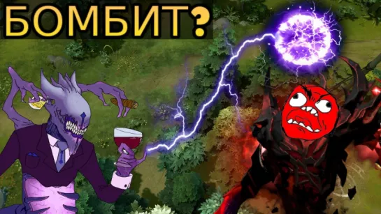 Dota 2: Бомбануло и сломал вещи