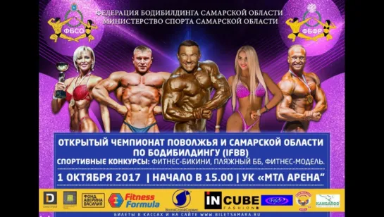 STARКАЧ на Открытом Чемпионате Поволжья по Бодибилдингу (IFBB) 2017