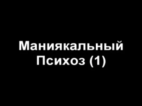 врачи советской психиатрической лечебницы берут интервью у своих пациентов.