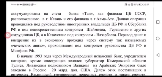 Справка о разграблении России с полным  списком предателей и изменников СССР