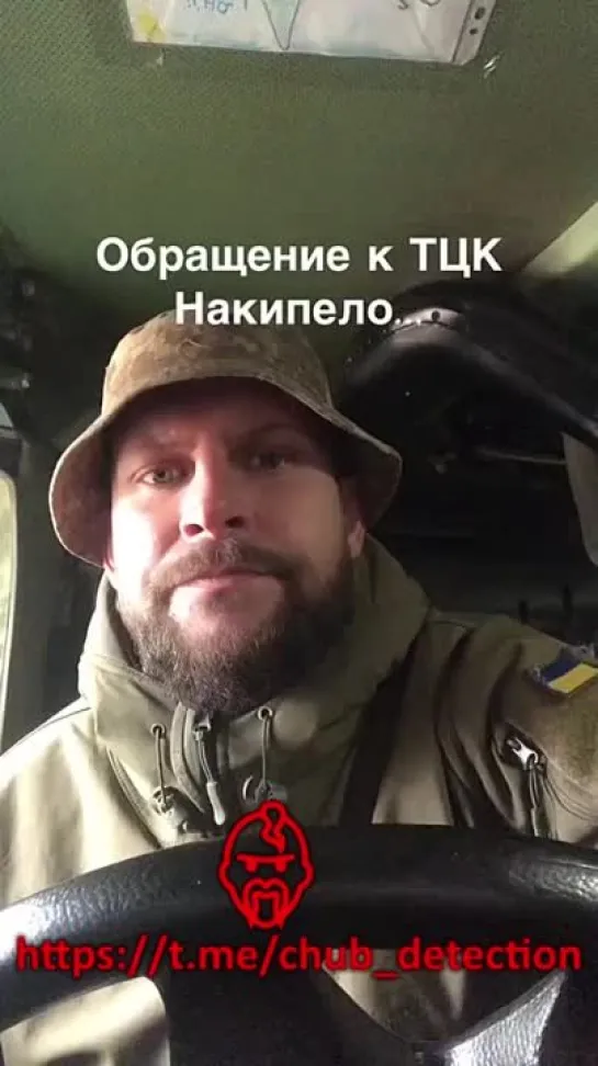 Обращение военнослужащего ВСУ к ТЦК