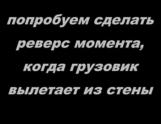 Газель призрак. Лефортово - Тунель смерти.