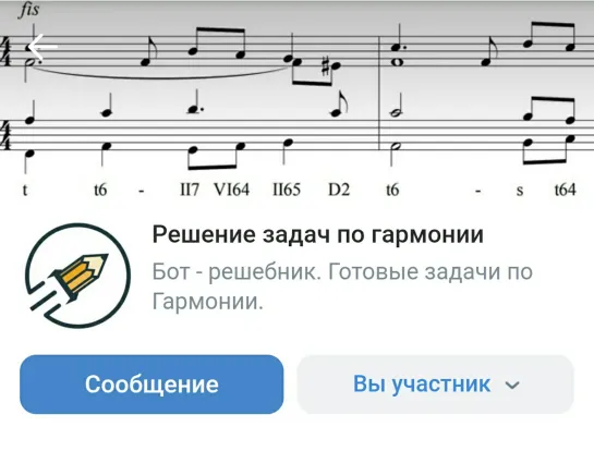 Бот-решебник по Гармонии | Дубовский, Абызова, Мутли и др.