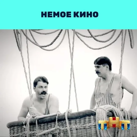 ХБ: немое кино