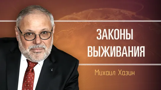 Кто такой Президент Аргентины. Михаил Хазин