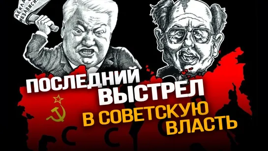 Как преступная буржуазия пришла к власти. Юрий Емельянов