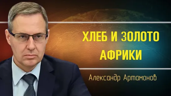 Порт-Судан и мировая торговля. Александр Артамонов