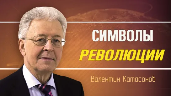 О мобилизационной модели экономики. Валентин Катасонов