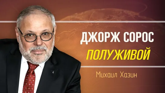 Борьба элит продолжается. Михаил Хазин