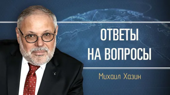 Особенности структурного кризиса. Михаил Хазин