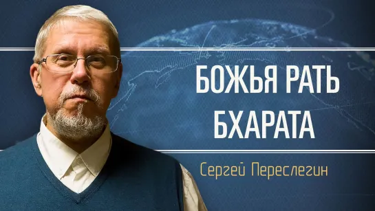 Индия оспаривает лидерство в БРИКС. Сергей Переслегин