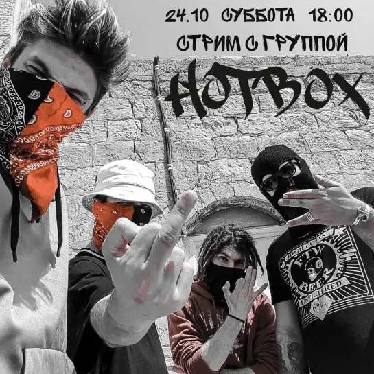 HotBox и я в прямом эфире!!