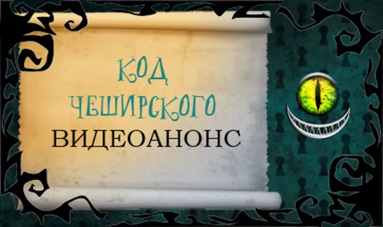 Видеоанонс концертов инди-бард группы "Код Чеширского". Декабрь, 2023